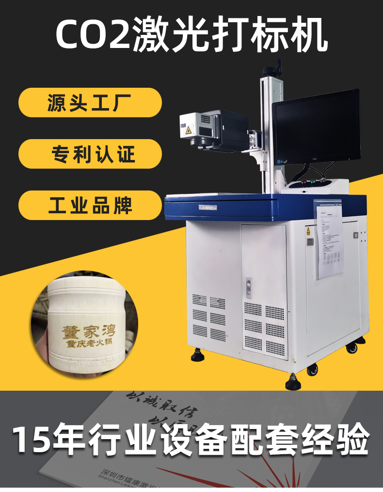 激光打标机